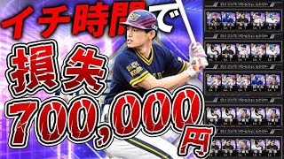 イチローセレクション、残り１時間。この極悪ガチャの最暗部をご覧あれ。【プロスピA】