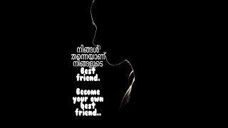 നിങ്ങളുടെ യഥാർത്ഥ സുഹൃത്ത് ആരാണ്?|who is your best friend?|#bestfriend#alone#motivation#malayalam|