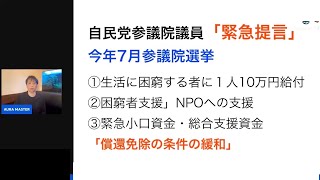 速報【緊急提言】10万円給付「償還免除」条件緩和！切り抜き