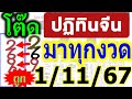 (( โต๊ด 962 ทุกงวด )) ถูก 3 ตัวโต๊ด  มาทุกงวด ❤️แม่นมาก #เลขเด็ด #ปฏิทินจีน1/11/67