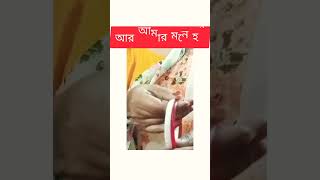 #মেয়েদের বিয়ের পরে হাতে শাঁখা পলা  না থাকলে ঠিক মানায় না##ঠিক বললাম তো?##