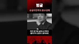 순살치킨먹다 혼수상태에 빠진 남성