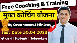 Free Coaching & Training by Ministry GOI for Students / Jobseekers #ajaycreation #freecoachingclass