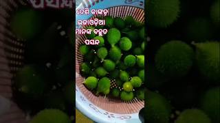 ଓଡ଼ିଆ ମାନଙ୍କ ଦେଶି କାଙ୍କଡ଼ ଭଜା #vairalshorts #indianfood #recipe