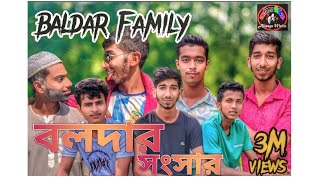 বলদার সংসার_Baldar Family.comedy natok, bangla new funny video.