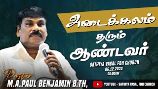 சத்திய வாசல் திருச்சபை – பாிசுத்த ஆரதனை 06/12/2020