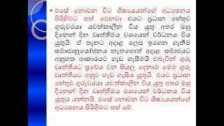 Teaching profession (ගුරු වෘත්තිය - 01 )