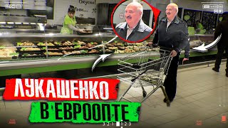 Сенсация Лукашенко найден в евроопте / Народные новости