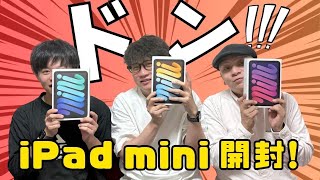 【開封ライブ】iPad mini(A17 Pro)届いたから開けてみるLIVE！