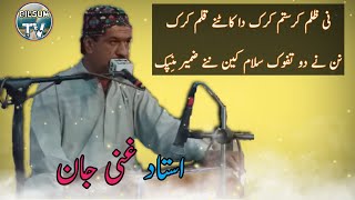 Nan ne do tafok Salam Kain nane zameer manepak نے دو تفوک سلام کین ننے ضمیر منپک | Brahvi Songs