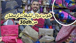 📣جبتلكم محل لبيع أرقى أنواع لبليغات من 30dhلرمضان النساء،والأطفال والرجال 4ديال القطع توصيل فابور