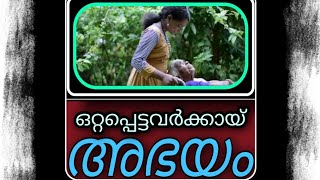 Melodious Album - Abhayam... അഭയം\