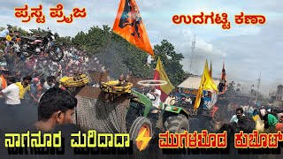 ನಾಗನೂರ ಮರೀ ದಾದಾ⚡️VS⚡️ಮುಗಳಖೋಡ ಕುಬೋಟಾ|| eicher 557 kubota 5507 || ಉದಗಟ್ಟೀ ಕಣಾ 🔥🔥@Tukkanattitractor