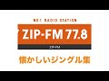 zipfm　 joqv fm 　懐かしいジングル集　zip fm 77.8mhz jingle