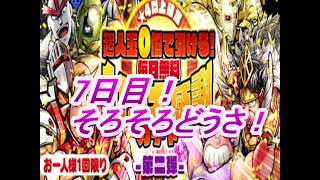 マッスルショット　無料11連大感謝ガチャ7日目動画