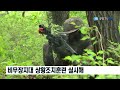 국방뉴스 17.05.11 육군 27사단 수색대대