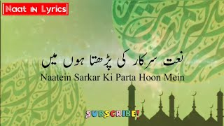 (lyrical) naate sarkar ki parta hoon main with urdu lyrics  - Alhaaj Shahbaz Qamar Fareedi