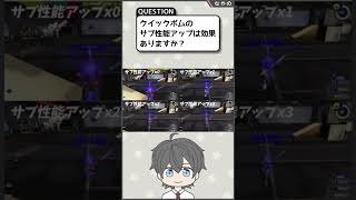 クイックボムのサブ性能アップのメインギアの数で威力を比較してみた！[スプラトゥーン3性能比較][なかの(S+)]