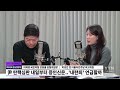 정면승부 비상계엄 의혹 전부 부인한 尹 내일도 헌재 출석..김용현 직접 신문 가능성도 이재영 국민의힘 강동을 당협위원장 박성민 전 더불어민주당 최고위원