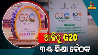 3rd Education Meeting of G20 To Be Organised From Today | NandighoshaTV