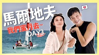 【馬爾地夫蜜月行gogo!】EP.3潛水找魟魚 水上屋開箱 美到沒有極限！ft.威廉@liaowilliam