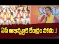 ఏపీ అభివృద్ధికి కేంద్రం హామీ .! MP Daggubati Purandeswari Started BJP Membership Program | TV5