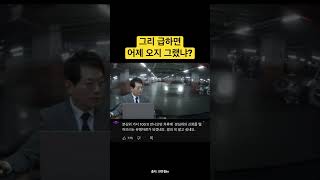 그리 급하면 어제 오지 그랬냐? #shorts