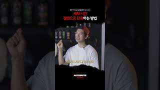 세차 시간 절반으로 줄이는 방법 #shorts