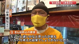 高知県「まん防」適用を国に要請　飲食店は・・・「ちょっと遅い」すでに自主休業の店も【高知】 (22/02/08 18:50)