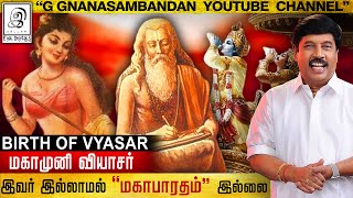 வியாசர் பிறந்த கதை தெரியுமா? l இவர் இல்லாமல் மகாபாரதம் இல்லை🔥l Vyasa Story l Tamil l GGnanasambandan