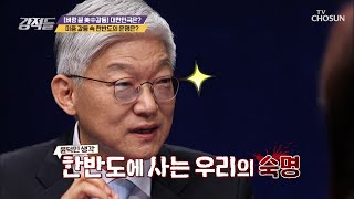 『미국 VS 중국』 패권 전쟁!! 대한민국의 운명은?  [강적들] 336회 20200606