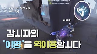 [제5인격] 6티어 랭킹전 용병 센스플레이(+꿀팁)