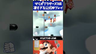 マリオブラザーズWii凄すぎる公式の神プレイ3選