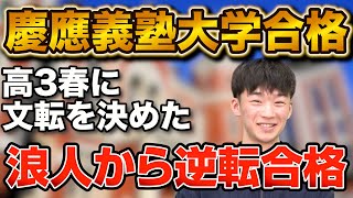 【今から間に合う】慶應義塾大学商学部に合格！藤井さん編【合格者カレンダー】