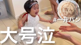 【後編】1歳のお誕生日/お祝い事全部やってみた/スマッシュケーキ🎂/一升餅（パン）🍞/選び取りカード/1歳児用手作りお寿司🍣/