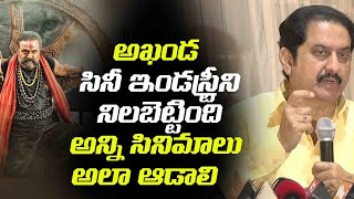 Hero Suman SUPERB Comments on Balakrishna Akhanda Movie | NBK | Suman on Movie Tickets Price Issue