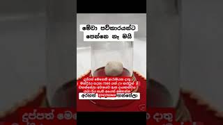 සියලු රෝගීන්ට උපහාර....🙏#shorts #viral