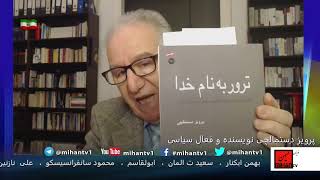 پرویز دستمالچی ازشکستنه شدن سکوت 32 ساله بهروز خلیق ازسازمان اکثریت درباره نقش عزیز غفاری میپرسد