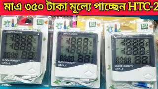 মাএ ৩৫০ টাকা মূল্যে পাচ্ছেন HTC-2 টেম্পারেচার মিটার😱!!Temperature and Humidity Meter with Clock,