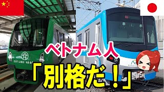 【海外の反応】衝撃！ベトナムで建設中の日本製地下鉄が完成！！中国製と日本製には歴然の差が！！【総集編】