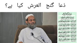 Dua E Ganj Ul Arsh Kya Hai? Mufti Saeed Khan Sahab