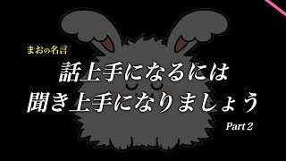 【まお切り抜き】Part2 話し上手になるには聞き上手になりましょう 〜雪見だいふく仕立て〜【Minecraft】