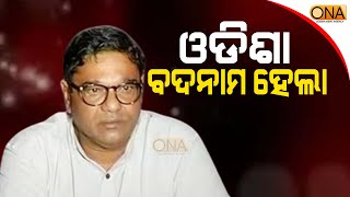 Odisha has been Blame in the World: Debashish Samantaray  || ONA KHABAR ||