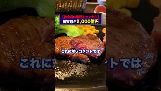 【話題】飲食店無断キャンセル←「賠償請求します」  #shorts