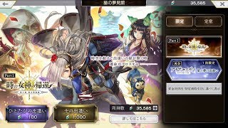 【アナデン】50連ガチャ ver2.0.0 第2部 東方異象編 時の女神の帰還 part1 #37