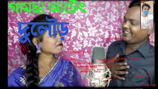 গামছা আটেৎ দুলৌড়  santali traditional song 2023