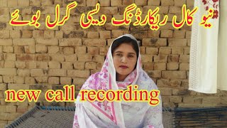new call recoding | desi girl pakistan | gulnaz vlogs