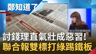 聯合報向總統府要錢夠\