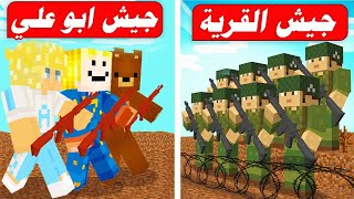 فيلم روبلوكس : جيش ابو علي 🔫 ضد جيش القريه ⚔️( محاوله انقاذ زعبوله من السجن ❌ ) حماااس 🔥#3 !!