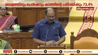 സർക്കാരിന്റെ റവന്യൂ വരുമാനം എങ്ങോട്ട്? CAG റിപ്പോർട്ട് നിയമസഭയിൽ സമർപ്പിച്ചു | CAG Report